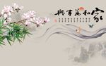 家和万事兴竹子玉兰图