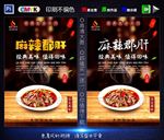 麻辣郡肝
