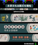 乡贤文化 新农村文化墙绘