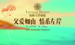 地产海报