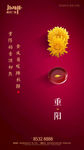 重阳节