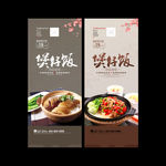 煲仔饭
