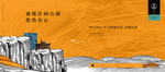 新中式地产广告