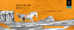 新中式地产广告