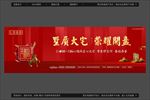 地产红色开盘加推户外广告
