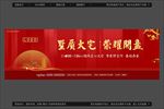 地产红色开盘加推户外广告