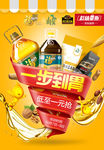 食品联合海报