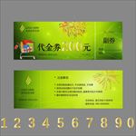 代金券