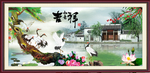 吉祥如意
