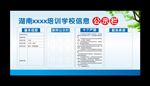 培训学校公示栏