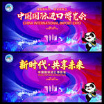 中国国际进口博览会