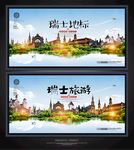 瑞士