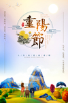 重阳节
