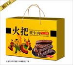 火把牛肉