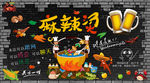 麻辣烫背景墙