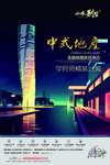 地产海报