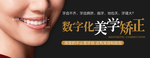 牙齿矫正banner