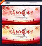 艺术节