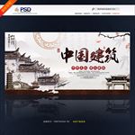 中国建筑