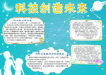 科技手抄报