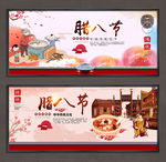 腊八节