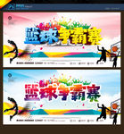 篮球比赛