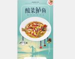 酸菜鱼