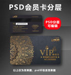 高档VIP卡