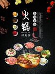 火锅海报