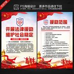法律援助