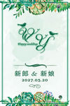 绿婚礼