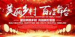 美丽乡村百姓舞台文艺汇演背景板