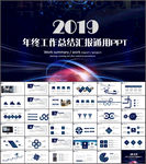 年终总结工作计划PPT