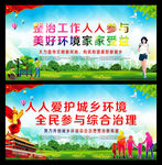 环境整治