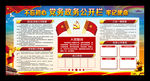 党务公开栏