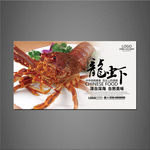 龙虾