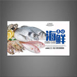 海鲜海报