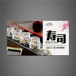 寿司海报