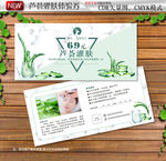 芦荟灌肤代金券