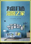 装修海报