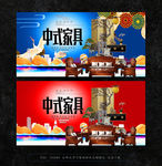 中国风家具海报