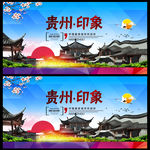 贵州