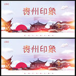 贵州