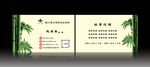 竹子名片
