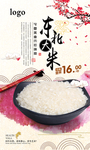 东北大米