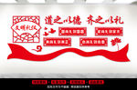 文明礼仪