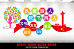 学校文化墙
