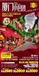 厦门小包团
