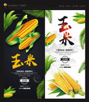 玉米