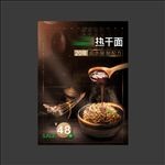 热干面